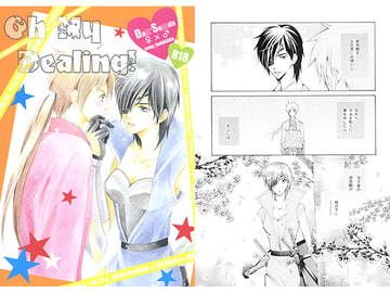 Oh My Dealing! [情熱音楽座]