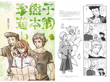 子飼い熊本珍道中 [PUBLIC BLAZE]