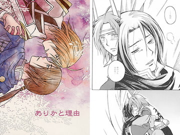 ありかと理由 [PUBLIC BLAZE]
