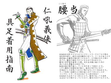 仁吼義侠具足着用指南 [東方騎士]