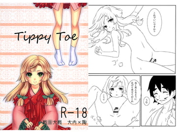 Tippy Toe [ズワイガニビーム]