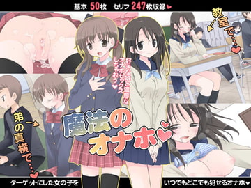 魔法のオナホ [空色にゃんにゃん]