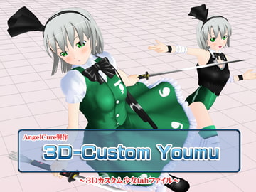 3Dカスタム-Youmu [Angel Cure]