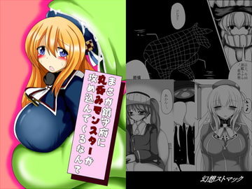 まさか鎮守府に丸呑みモンスターが攻め込んでくるなんて [幻想ストマック]