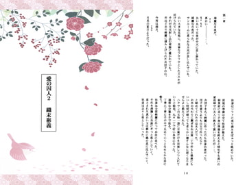 愛の囚人2/織末彬義 [アカプルコの月企画]