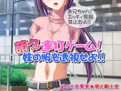Moe Barrage! X-Ray Into Imouto's Clothes!! [Atelier Red Fruit * Moe Knight Temple]