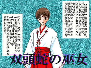 双頭蛇の巫女 [MAGIC MONSTER]