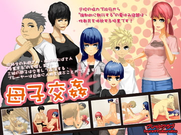 母子交姦 [ブレットクラブ]