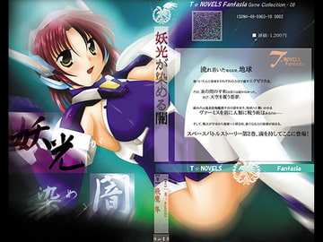 妖光に染まる闇～ト○ガーハート戦記II DigitalbookPackage [EVERGREEN]