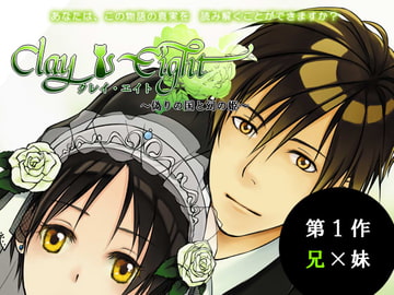 ClayEight～偽りの国と幻の姫～ [RealParadox]