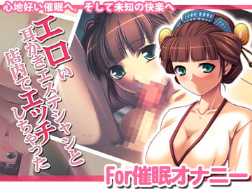 催○的カノジョ　エロい耳かきエステシャンと店内でエッチしちゃった。 [猫の穴]