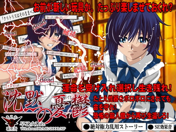 沈黙の憂鬱 [早乙女研究所]