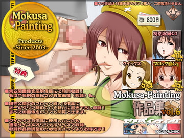 Mokusa-Painting作品集vol.6 [Mokusa]
