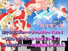 聖なる夜に○リサンタ