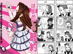 はじめての節約