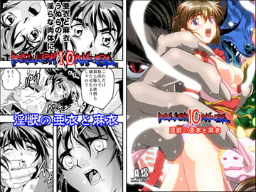 FallenXXangeL10淫獣の亜衣と麻衣 [千本トリイ]