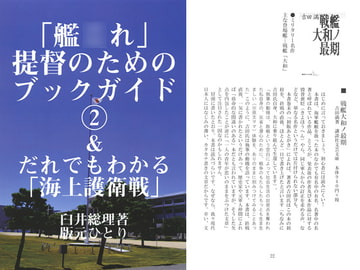 「艦○れ」提督のためのブックガイド(2)＆だれでもわかる「海上護衛戦」 [Hanmoto-Hitori]
