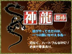 神龍都市