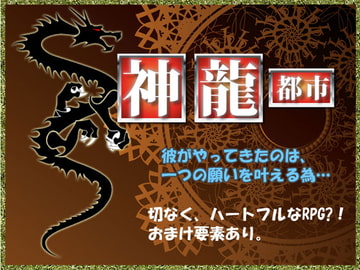 神龍都市 [P.D Present]