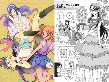 プリぱ! [トリドリル]