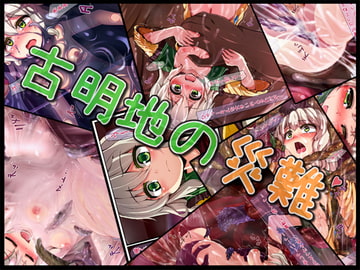 古明地の災難 [へそごま]