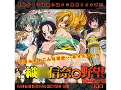 織○信奈○野望はぁはぁCG集