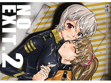 NO EXIT.2 [鬼ノ漫画設計室]