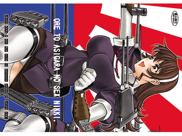 ORE TO ASIGARA NO SEX NIKKI. [鬼ノ漫画設計室]