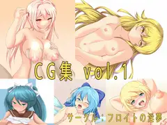CG_vol.1