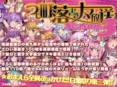 つじ町落書きナマ放送 エロ絵100枚まとめました Season3