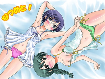 なつめと! [36回払い]