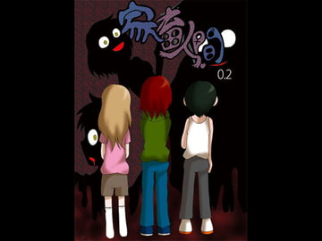 家畜人間0.2 [トマト＝コメット]