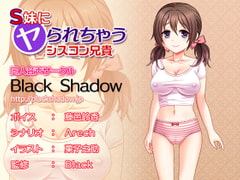 S Imouto F*cked By Siscon Brother [Black Shadow]