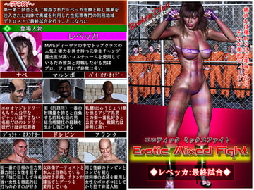 エロティック・ミックスファイト レベッカ最終試合 [ブロークンディーヴァ]