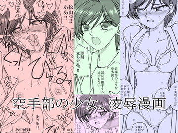 空手部の少女、凌○漫画 [リボーンズナイツ]