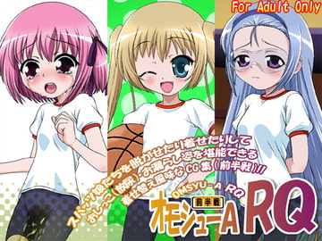 オモシューA RQ [前半戦] [牡丹桜]