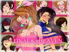 FINAL痴女HEAVEN