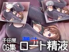 ロート精液