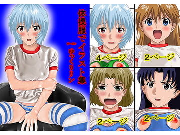 体操服でイラスト集 [ゆっくりリン]