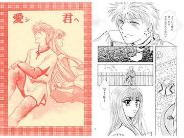 愛し君へ [妖刀伝説株式会社]