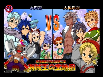 海賊王の宝地図 [欺瞞の箱庭]