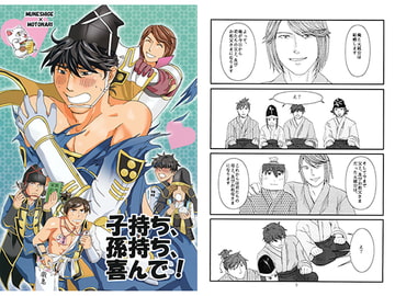 子持ち、孫持ち、喜んで！ [眠乃茶屋]