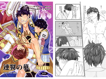 連翼の華 [眠乃茶屋]