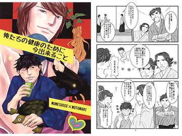 俺たちの健康のために今出来ること [眠乃茶屋]