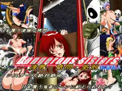 Dangerous Sisters 凌○・○問・処刑