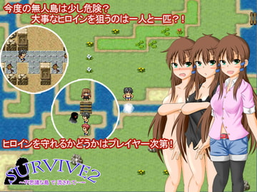 Survive2～不思議な島で流されて～ [星の夢]