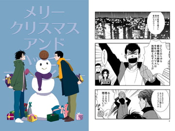 メリークリスマスアンドハッピーニューイヤー [秘密主ギ。]
