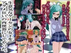 生意気なゲーセンの女王をアクメ狂いの肉便器にしてやった。