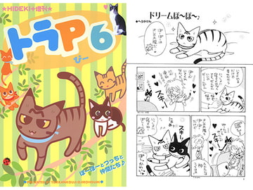 トラP(6) [突貫工事!おぢろう組っ]