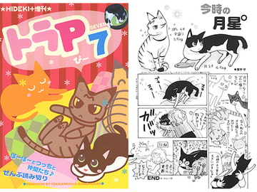 トラP(7) [突貫工事!おぢろう組っ]